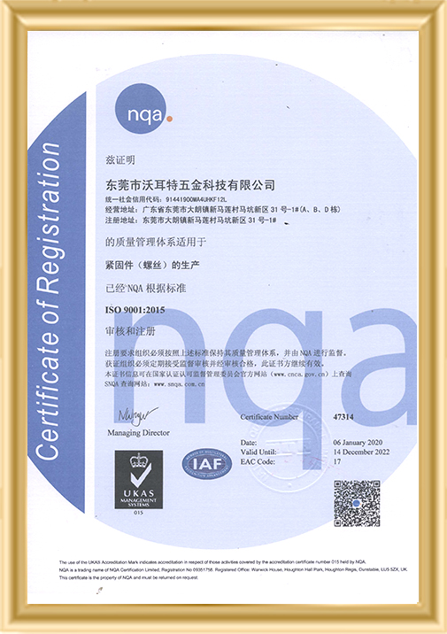 沃耳特五金-ISO9001證書(shū)