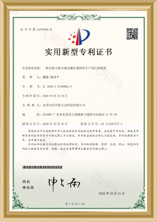 實(shí)用新型專利證書(shū)