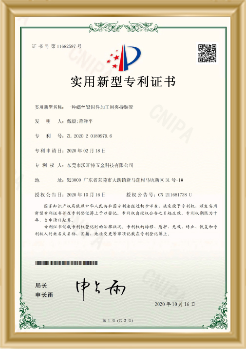 實(shí)用新型專利證書(shū)