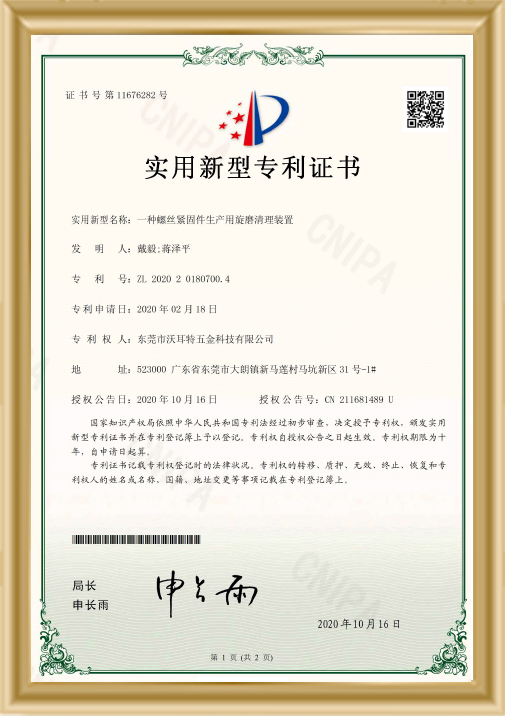 實(shí)用新型專利證書(shū)