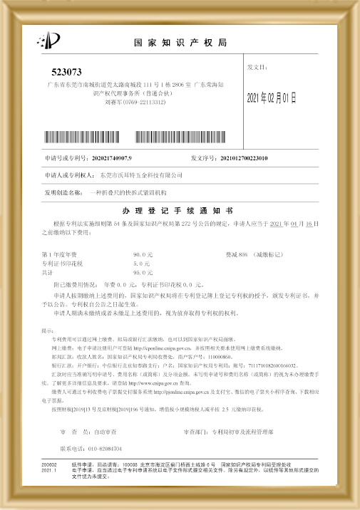 實(shí)用新型專利權(quán)通知書(shū)