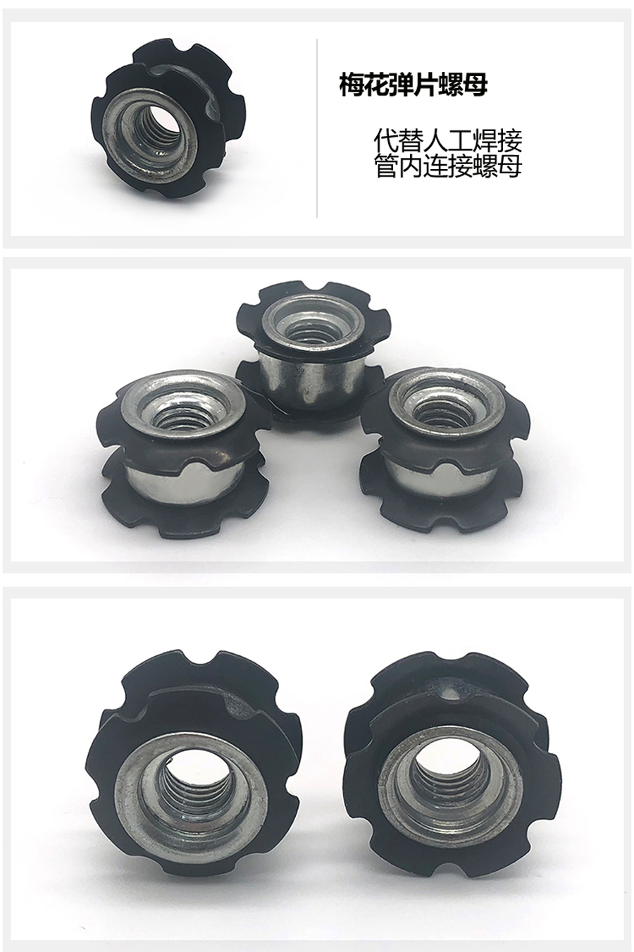 梅花彈片螺母細節(jié).jpg